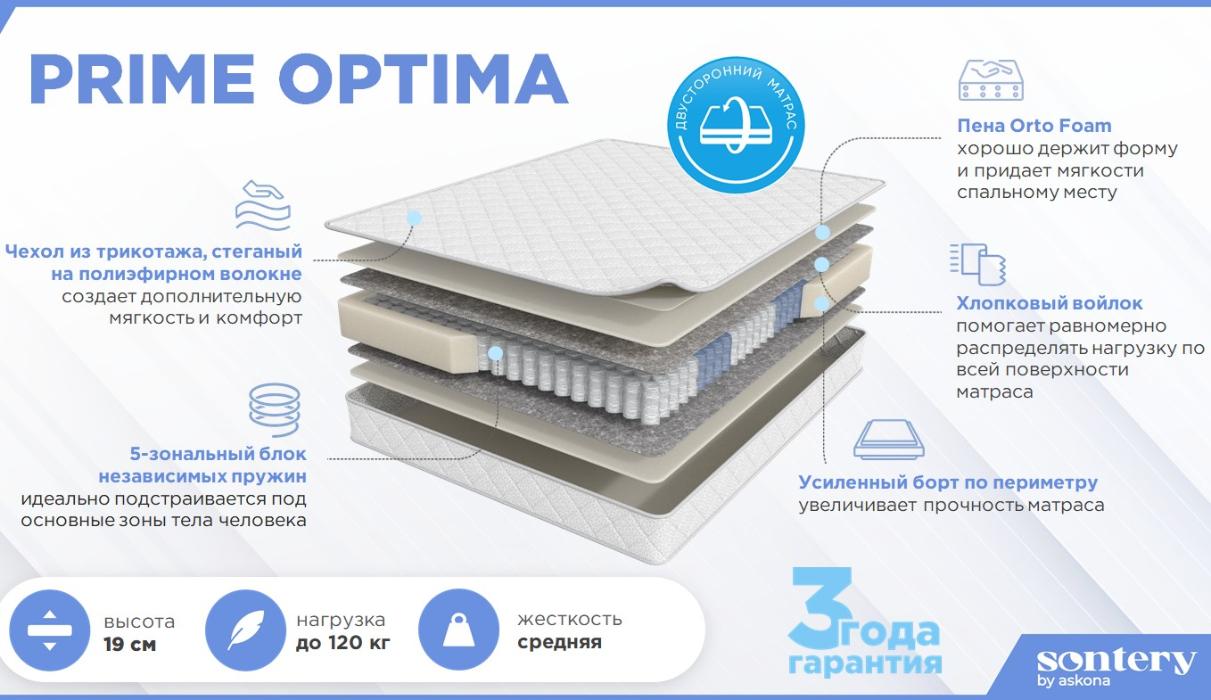 200*80 Prime Optima Матрас (ask)