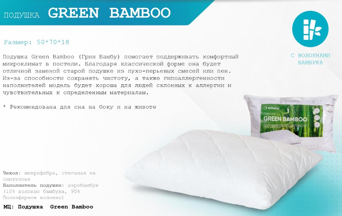 Green bamboo Подушка (50*70)