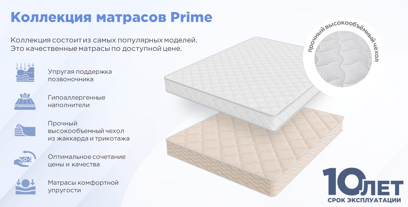 200*80 Prime Standart Матрас (низкая, ask)