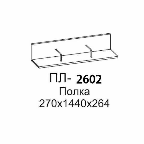 ПЛ-2602 Полка (ГТ)