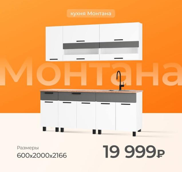 Кухня «Монтана»