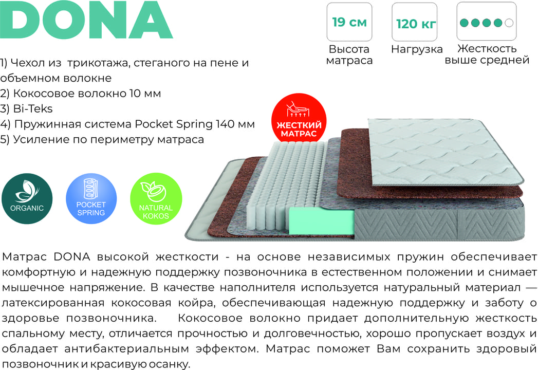 200*160 Релакс Dona Матрас (средняя)