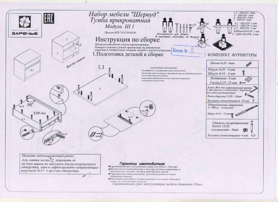 Инструкция по сборке max. Тумба прикроватная Шервуд ш1а. Сборка мебели инструкция. Сборка кровати Шервуд. Инструкция по сборке кровати Шервуд.