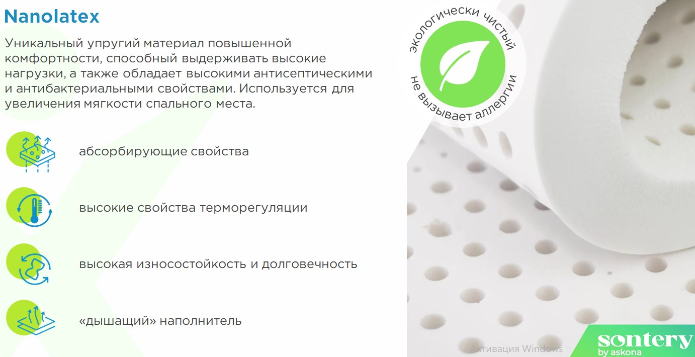 200*160 ASKONA Sleep Tonic Sansara (средняя/высокая, ask)