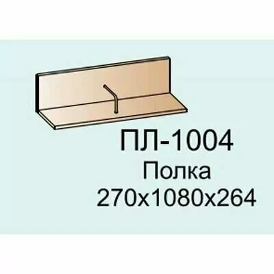 ПЛ-1004 Полка угловая (СЯ-СО)