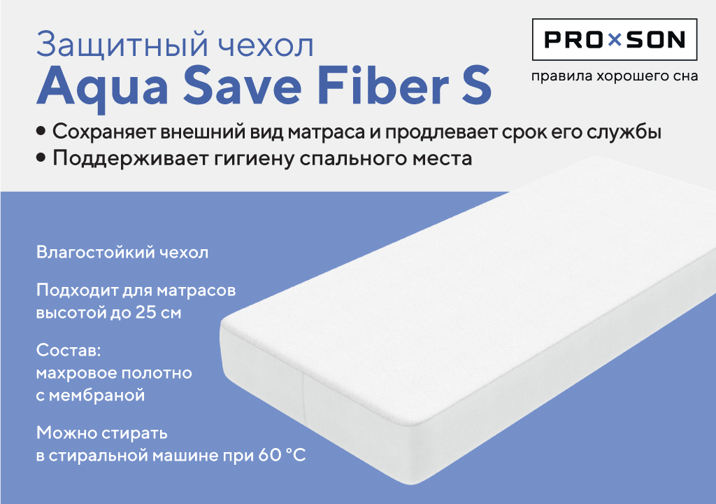 1600*2000 Aqua Save Fiber S Защитный чехол (трикотаж)