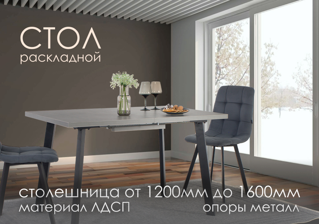 Рино Стол обеденный раздвижной (каспий темный, металл черный, СП)