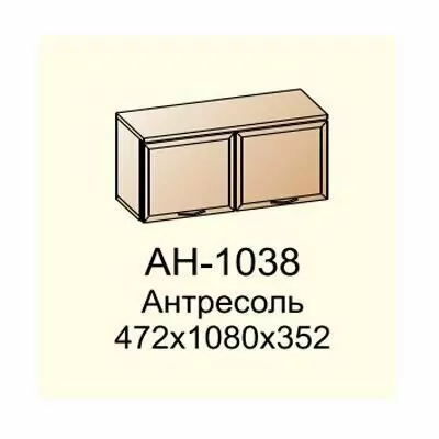 АН-1038 Антресоль (ГС)