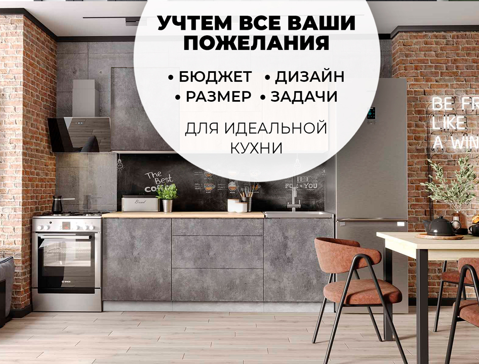 Модульная кухня Бетоны