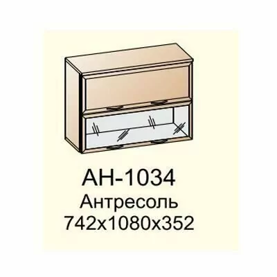 АН-1034 Антресоль (СЯ)